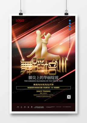 舞蹈招生廣告設計模板 專業創意與高效傳播的完美結合