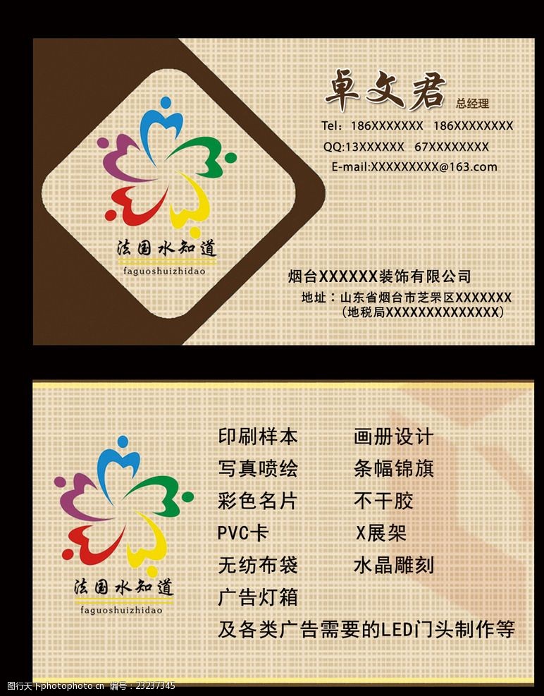 廣告設(shè)計名片模板