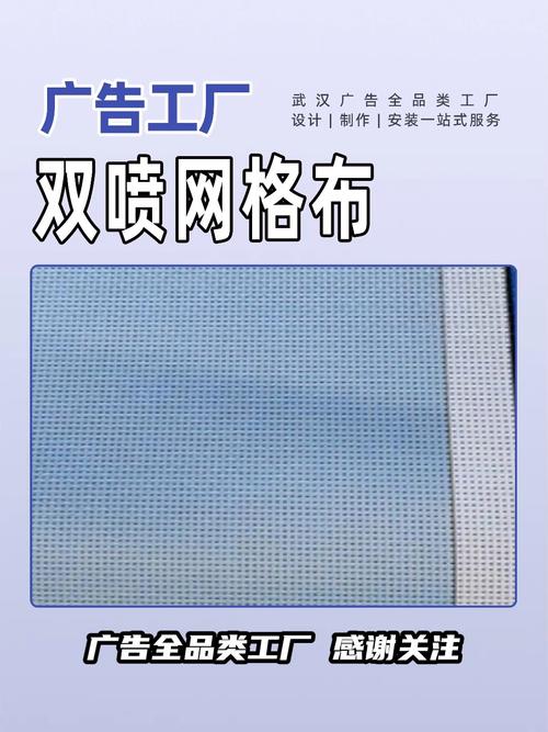 雙噴網(wǎng)格布 廣告工廠的視覺革新與設(shè)計新維度