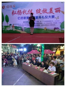 禮儀的風采，別樣的精彩——億佰家第一屆服務禮儀大賽完美落幕