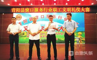文明青陽我先行 以賽促優，文化經紀人在窗口服務文明禮儀大賽中展風采
